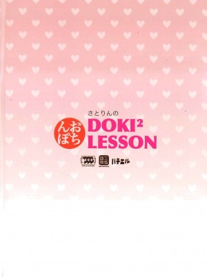 [靴下汉化组] (C82) [三弦回胴 (三船八音)] さとりんのDOKIDOKIおちんぽLESSON (東方Project)_18