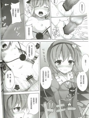 [靴下汉化组] (C82) [三弦回胴 (三船八音)] さとりんのDOKIDOKIおちんぽLESSON (東方Project)_07