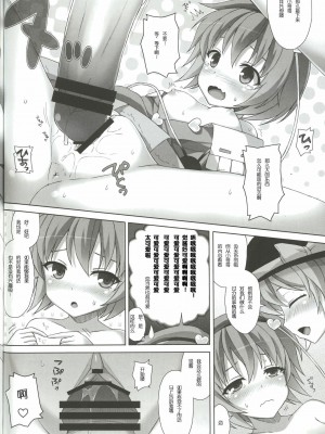 [靴下汉化组] (C82) [三弦回胴 (三船八音)] さとりんのDOKIDOKIおちんぽLESSON (東方Project)_11