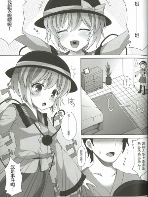 [靴下汉化组] (C82) [三弦回胴 (三船八音)] さとりんのDOKIDOKIおちんぽLESSON (東方Project)_04