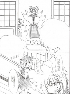 [东方小吃店] (例大祭3) [徒歩二分 (茶戸)] 紫×幽香 (東方Project)_20