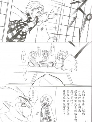 [东方小吃店] (例大祭3) [徒歩二分 (茶戸)] 紫×幽香 (東方Project)_04