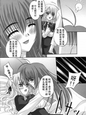 [个人汉化] (C71) [たまらんち (神保玉蘭)] Amaryllis ～賛美される恋～ (処女はお姉さまに恋してる)_15