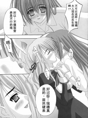 [个人汉化] (C71) [たまらんち (神保玉蘭)] Amaryllis ～賛美される恋～ (処女はお姉さまに恋してる)_16