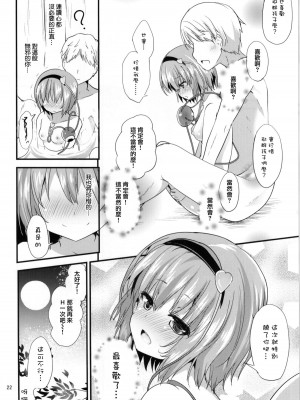 [无毒汉化组] (秋季例大祭2) [うぉーたーどろっぷ (MA-SA)] さとり様の休日 (東方Project)_21