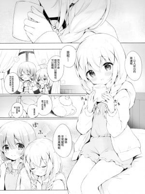 [绅士仓库汉化] (C99) [あめうさぎ (飴玉コン)] チノちゃんの可愛いところ見せて (ご注文はうさぎですか?)_04