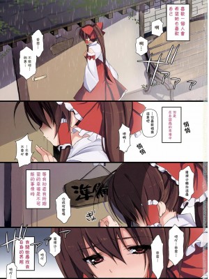 [萌の羽翼汉化组] (C76) [super:nova (雪町灯之助)] Maidenhood メイデンフッド／処女時代 (東方Project)_03