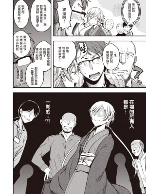 [平間ひろかず] よばいむら (COMIC 快楽天ビースト 2021年11月号) [暴碧汉化组] [DL版]_04