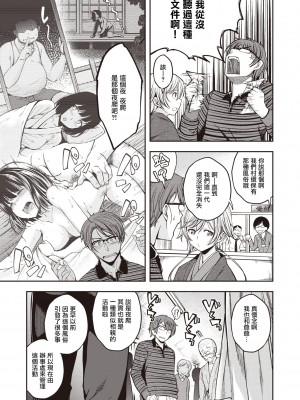 [平間ひろかず] よばいむら (COMIC 快楽天ビースト 2021年11月号) [暴碧汉化组] [DL版]_03