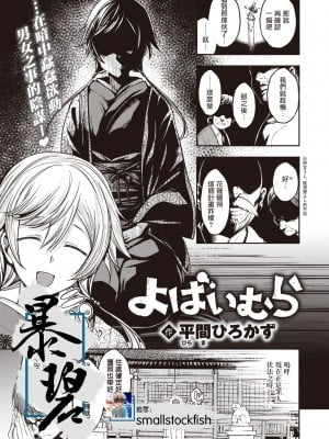 [平間ひろかず] よばいむら (COMIC 快楽天ビースト 2021年11月号) [暴碧汉化组] [DL版]