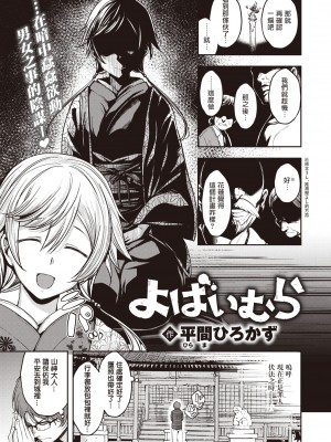 [平間ひろかず] よばいむら (COMIC 快楽天ビースト 2021年11月号) [暴碧汉化组] [DL版]_01