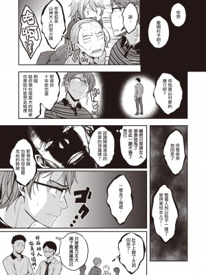 [平間ひろかず] よばいむら (COMIC 快楽天ビースト 2021年11月号) [暴碧汉化组] [DL版]_05