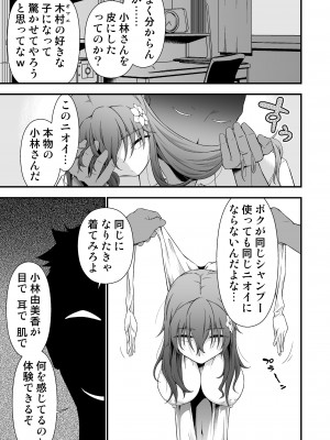 [毒とんこつ肉ドレイ (たのひと)] キミの皮 キミの匂い_04