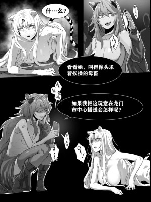 [Dodok] 方舟性闻录1 (Arknights) [明日方舟] [中国語]_26