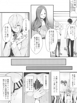 [ゆるっとポケット] マシュと高校性活 第三話 睡眠えっち編 (Fate-Grand Order)_17