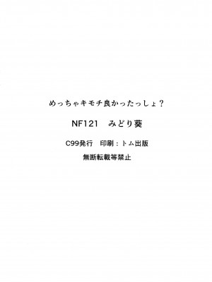 (C99) [NF121 (みどり葵)] めっちゃキモチよかったっしょ- (Fate-Grand Order) [黎欧x苍蓝星汉化组]_16