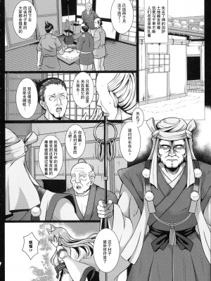 [西園寺ぽるぽる] 神は信仰の名のもとに堕ちる (くっ殺ヒロインズ Vol.14) [逃亡者×真不可视汉化组] [DL版]_01