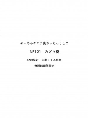 (C99) [NF121 (みどり葵)] めっちゃキモチよかったっしょ? (Fate/Grand Order) [黎欧x苍蓝星汉化组]_017