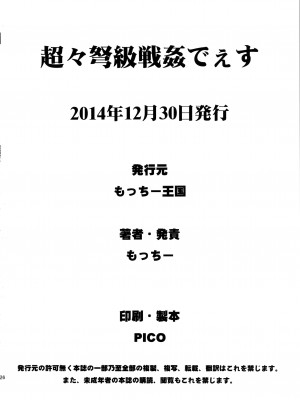 (C87) [もっちー王国 (もっちー)] 超々弩級戦姦でぇす (艦隊これくしょん -艦これ-)_chochodokyu_026