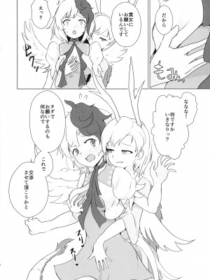 (秋季例大祭 08) [ハマベウオ (淡水シラス)] セラフィックやみつきチキン (東方Project)_11