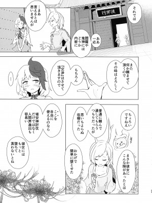 (秋季例大祭 08) [ハマベウオ (淡水シラス)] セラフィックやみつきチキン (東方Project)_22