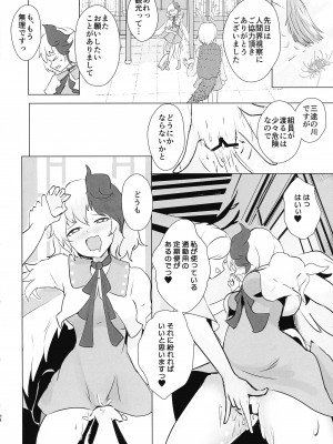 (秋季例大祭 08) [ハマベウオ (淡水シラス)] セラフィックやみつきチキン (東方Project)_23