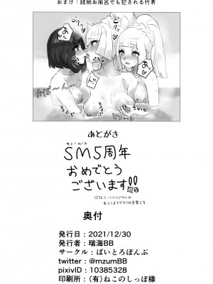 (C99) [ぱいとろぽんぷ (瑞海BB)] ShinyMoon×WhiteLily 3 (ポケットモンスター サン・ムーン)_33