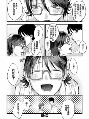 [和壇のき] ハプニング! (黄金のソナタXXX その十一) [臭鼬娘漢化組]_16