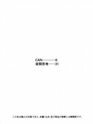 (C99) [PENG-MODEL (PND)] CAN (ストライクウィッチーズ)_02