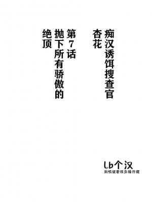 [クリムゾン] 痴漢囮捜査官キョウカ7～すべてのプライドを奪われての絶頂～[中国翻訳]_03