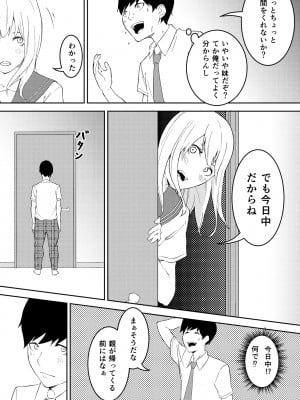 [お冷ほろよい] 昨日までは妹のお手本だった_03