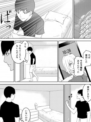 [お冷ほろよい] 昨日までは妹のお手本だった_12