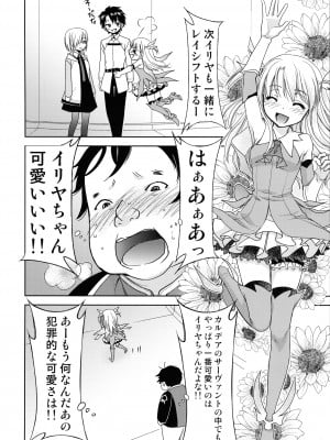 (C99) [スタジオKIMIGABUCHI (きみまる)] カルデアのおっさん職員だけどイリヤたん孕ませた件 (Fate╱Grand Order)_05