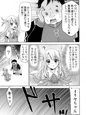 (C99) [スタジオKIMIGABUCHI (きみまる)] カルデアのおっさん職員だけどイリヤたん孕ませた件 (Fate╱Grand Order)_08