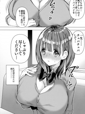 (第3回クリスマスフェスタ) [ひつじまま (ひつじたかこ)] 母乳ちゃんは射したい。～搾乳HARD～_61