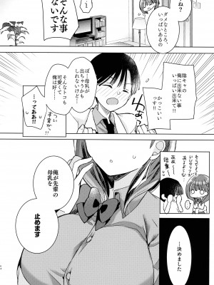 (第3回クリスマスフェスタ) [ひつじまま (ひつじたかこ)] 母乳ちゃんは射したい。～搾乳HARD～_13