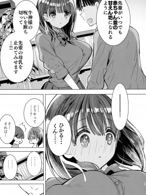 (第3回クリスマスフェスタ) [ひつじまま (ひつじたかこ)] 母乳ちゃんは射したい。～搾乳HARD～_14