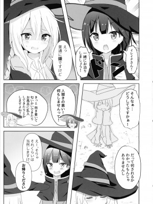 (C99) [トリサン商会 (九鳥)] サヤがイレイナで一方的に興奮するだけ (魔女の旅々)_02