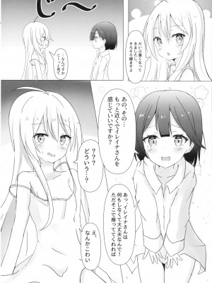 (C99) [トリサン商会 (九鳥)] サヤがイレイナで一方的に興奮するだけ (魔女の旅々)_05