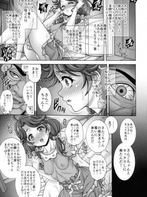 (C99) [K2友の怪 (みずき)] 「宝×石×孕×腹」_04