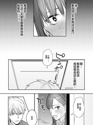 [春昼 (鬼遍かっつぇ)] 初-完結編-～鬼畜カレシと本気セックス～ [下北泽幕府] [DL版]_08