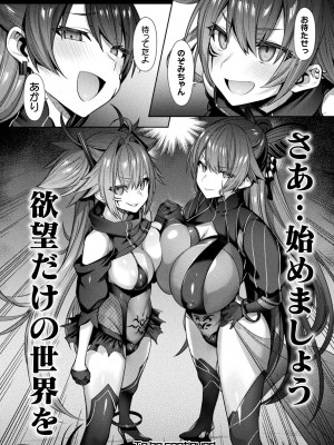 [尻戦車] 聖煌戦姫ジュエルルミナス 乙女ふたり堕つる時【電子書籍限定版】[DL版]_121