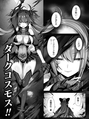 [尻戦車] 聖煌戦姫ジュエルルミナス 乙女ふたり堕つる時【電子書籍限定版】[DL版]_120