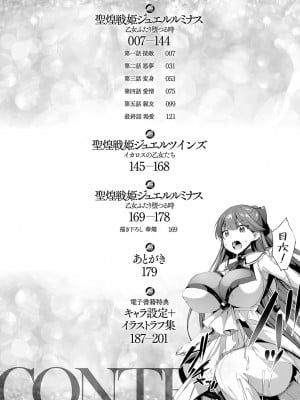 [尻戦車] 聖煌戦姫ジュエルルミナス 乙女ふたり堕つる時【電子書籍限定版】[DL版]_007