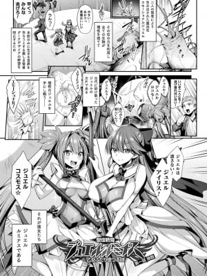 [尻戦車] 聖煌戦姫ジュエルルミナス 乙女ふたり堕つる時【電子書籍限定版】[DL版]_008