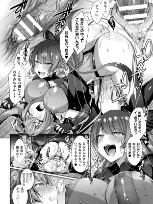 [尻戦車] 聖煌戦姫ジュエルルミナス 乙女ふたり堕つる時【電子書籍限定版】[DL版]_091