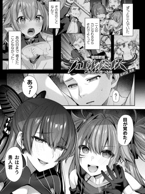 [尻戦車] 聖煌戦姫ジュエルルミナス 乙女ふたり堕つる時【電子書籍限定版】[DL版]_122