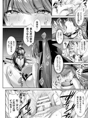 [尻戦車] 聖煌戦姫ジュエルルミナス 乙女ふたり堕つる時【電子書籍限定版】[DL版]_063