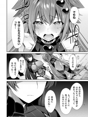 [尻戦車] 聖煌戦姫ジュエルルミナス 乙女ふたり堕つる時【電子書籍限定版】[DL版]_099