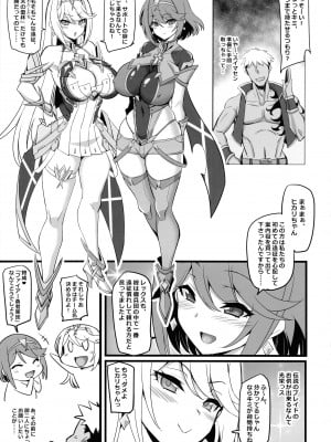 (C99) [トランジスタベイビィ (波多)] ♀ブレイド洗脳_寝取られた天の聖杯_ (ゼノブレイド2)_04